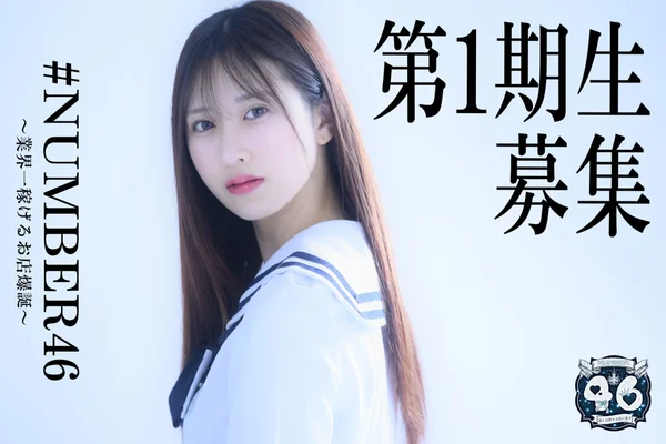 NUMBER46(ナンバーフォーティーシックス)