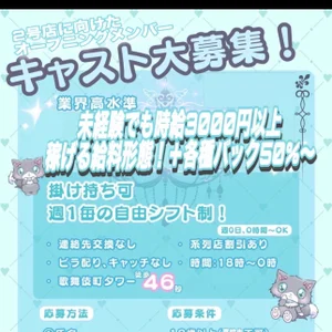 稼げる給料形態！キャスト想いなお店！