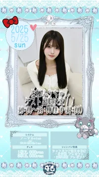 本日、現役アイドル 佐藤ふうちゃん ゲスト出勤🩵