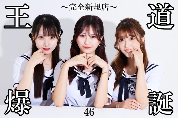 NUMBER46(ナンバーフォーティーシックス)のイメージ