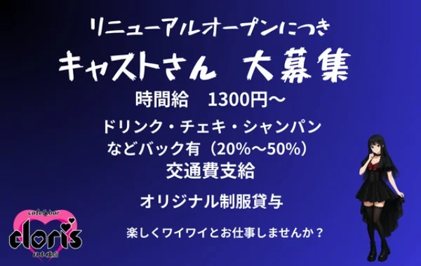 cafe＆bar cloris（クロリス）日本橋店