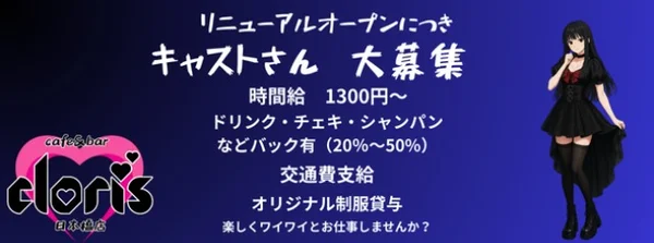 cafe＆bar cloris（クロリス）日本橋店