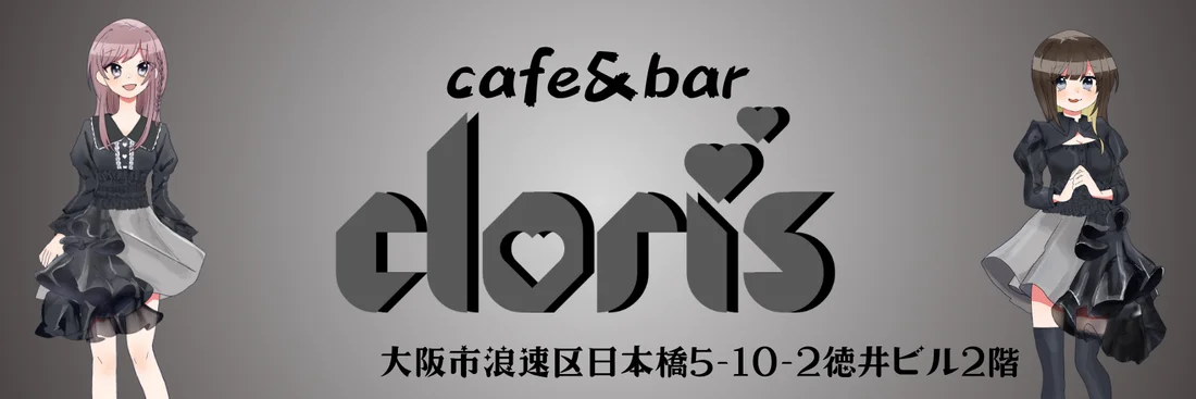 cafe＆bar cloris（クロリス）日本橋店