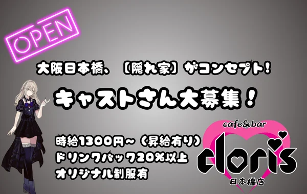 cafe＆bar cloris（クロリス）日本橋店