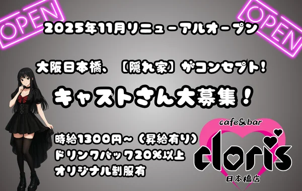 cafe＆bar cloris（クロリス）日本橋店