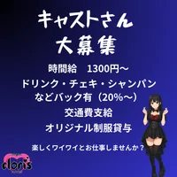 キャストさん大募集！