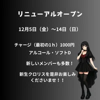 リニューアルオープン！