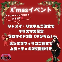 クリスマスイベント開催中！