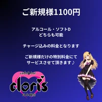 ご新規様は1100円飲み放題！