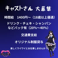 キャストさん大募集