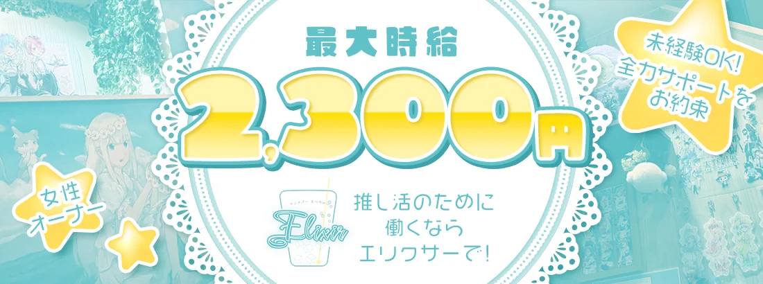 アニメバー エリクサー