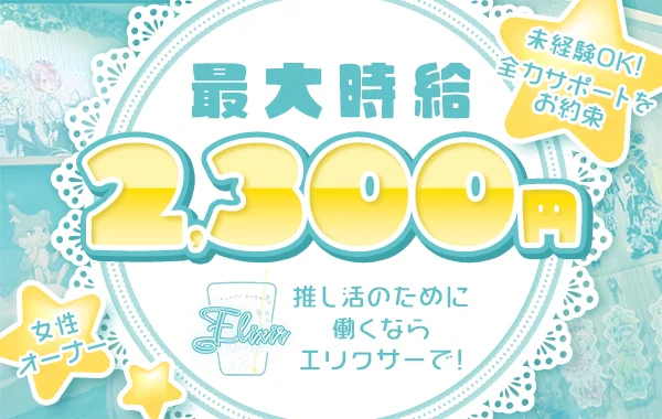 アニメバー エリクサー