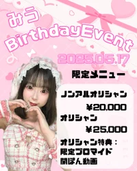 ❤︎みう生誕祭❤︎