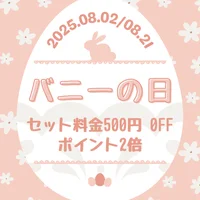 バニーの日♡