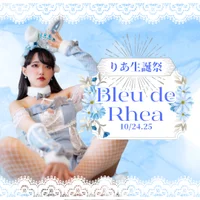 りあ生誕祭 Blue de Rhea