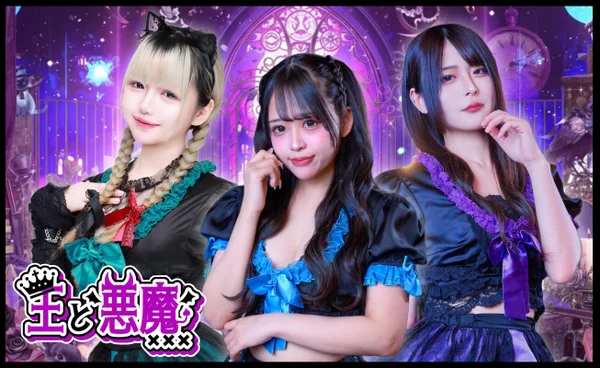 王と悪魔のイメージ