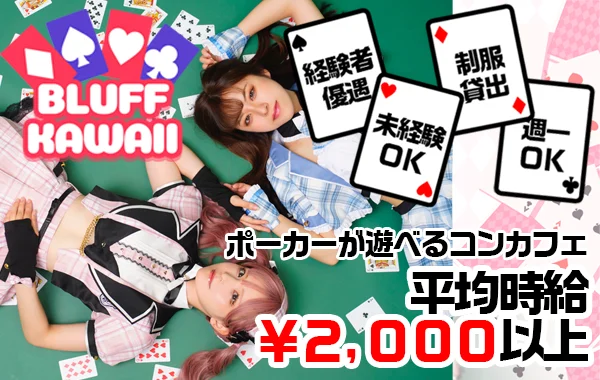 ブラフカワイイ
