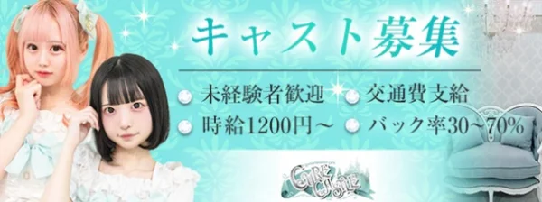 Cure Castle(キュア キャッスル)