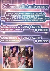 12月20~22日 Solomon2周年イベント開催中！