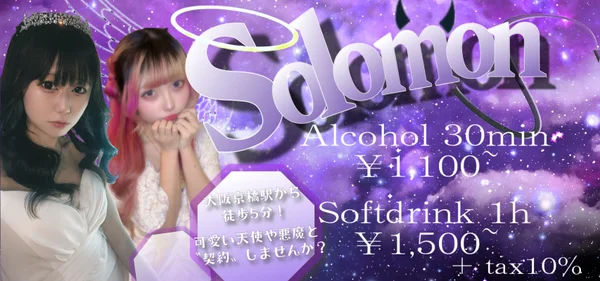 Solomonのイメージ