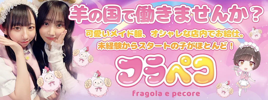 フラペコ