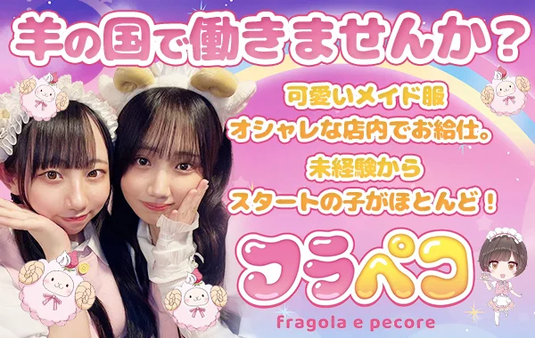 フラペコ