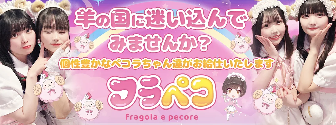 フラペコのイメージ