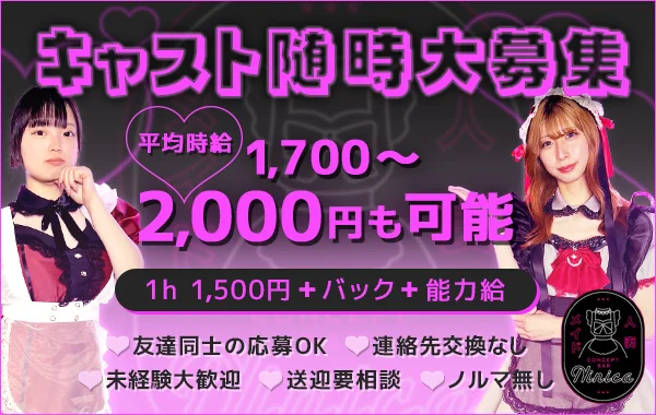 コンセプトBAR Ninica