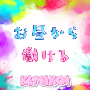 完全自由シフト制で働きやすさ◎