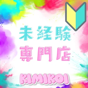 未経験者大歓迎！