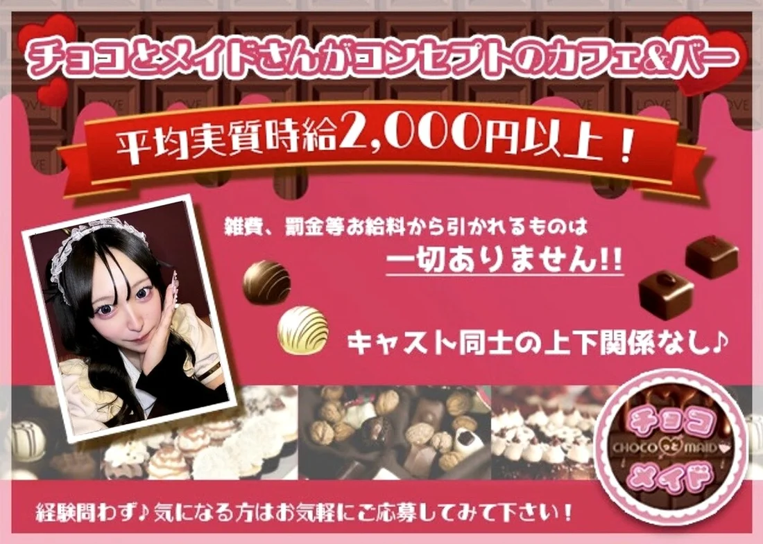 チョコっとメイド