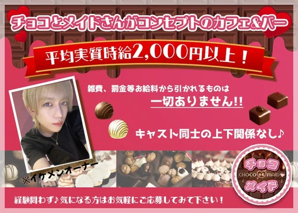 チョコっとメイド