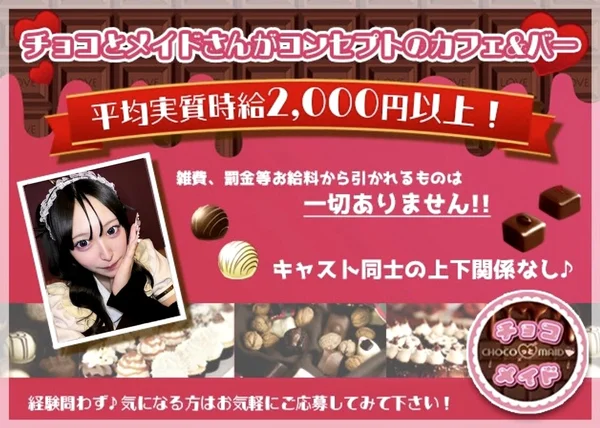 チョコっとメイド