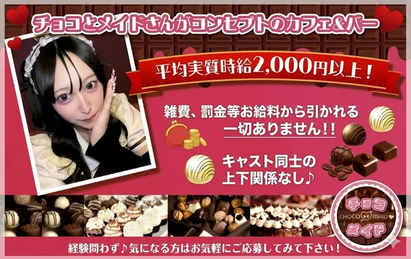 チョコっとメイド