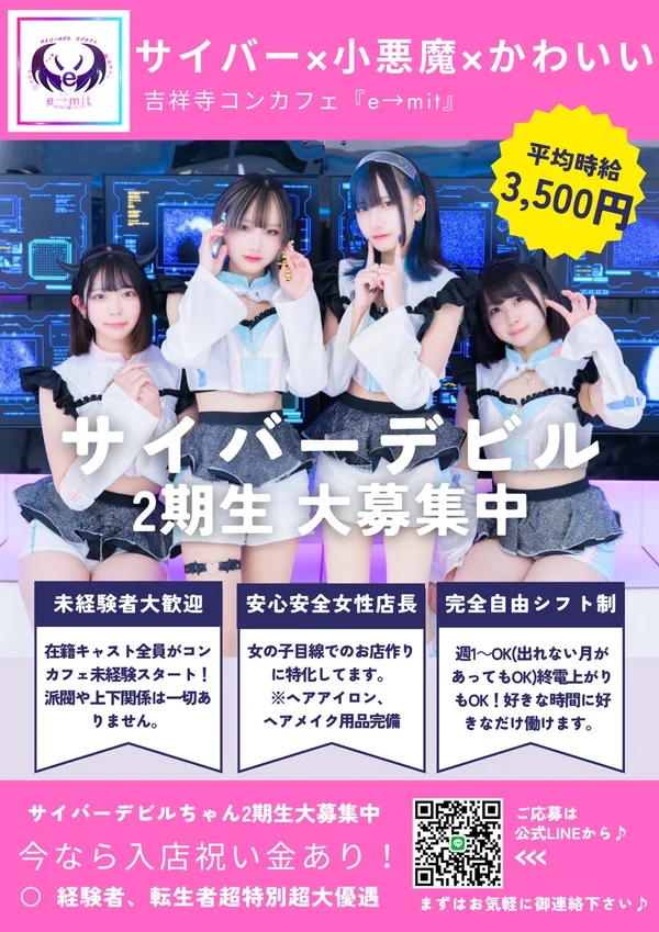 e→mit