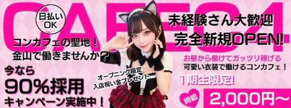 猫耳コンカフェC4