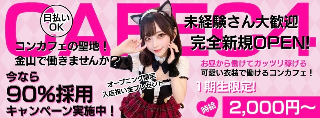 猫耳コンカフェC4