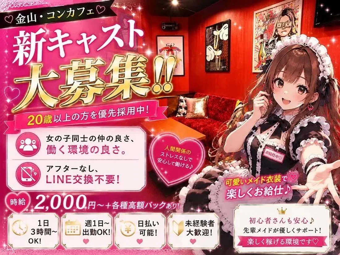 猫耳コンカフェC4