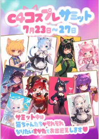 C4コスプレサミット開催中