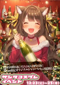 クリスマスイベント