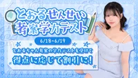 本日会える女の子です💗
