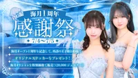 今夜会える女の子達です