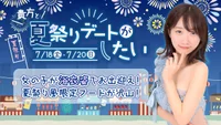 本日の恋する女の子は？