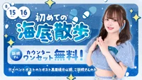 今日会える人魚ちゃんは……？💞