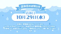 10/29は店休日です🪼💤