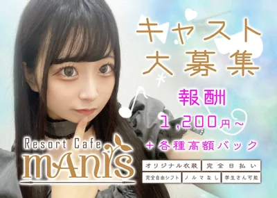 今だけ！新規キャスト募集！！