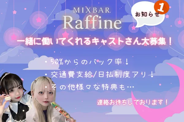 MIX BAR Raffineのイメージ