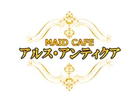 MAID CAFEアルス・アンティクア