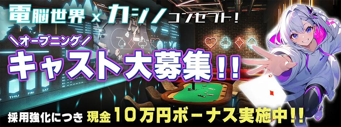 電脳コンカフェ 隠しステージ