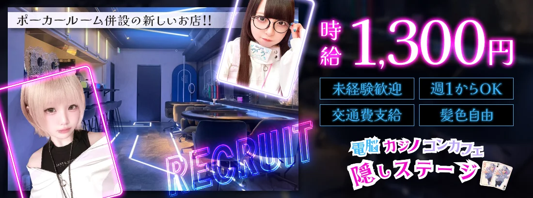 電脳コンカフェ 隠しステージ